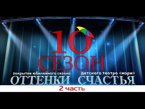 Детский театр "МЭРИ".