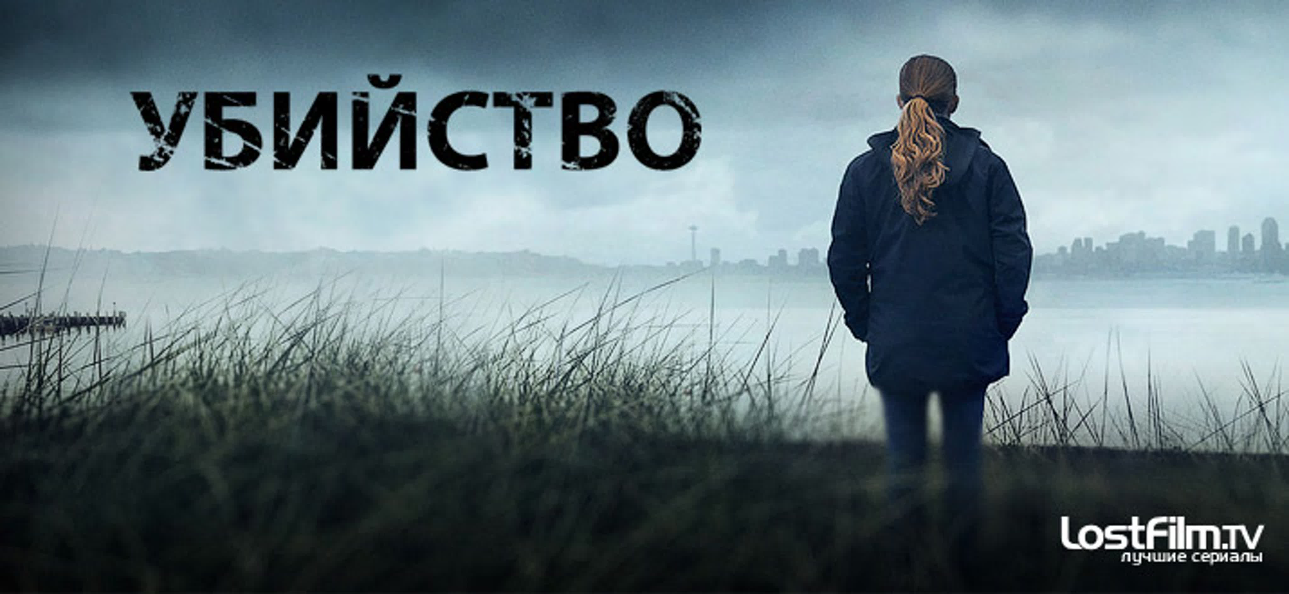 Убийство