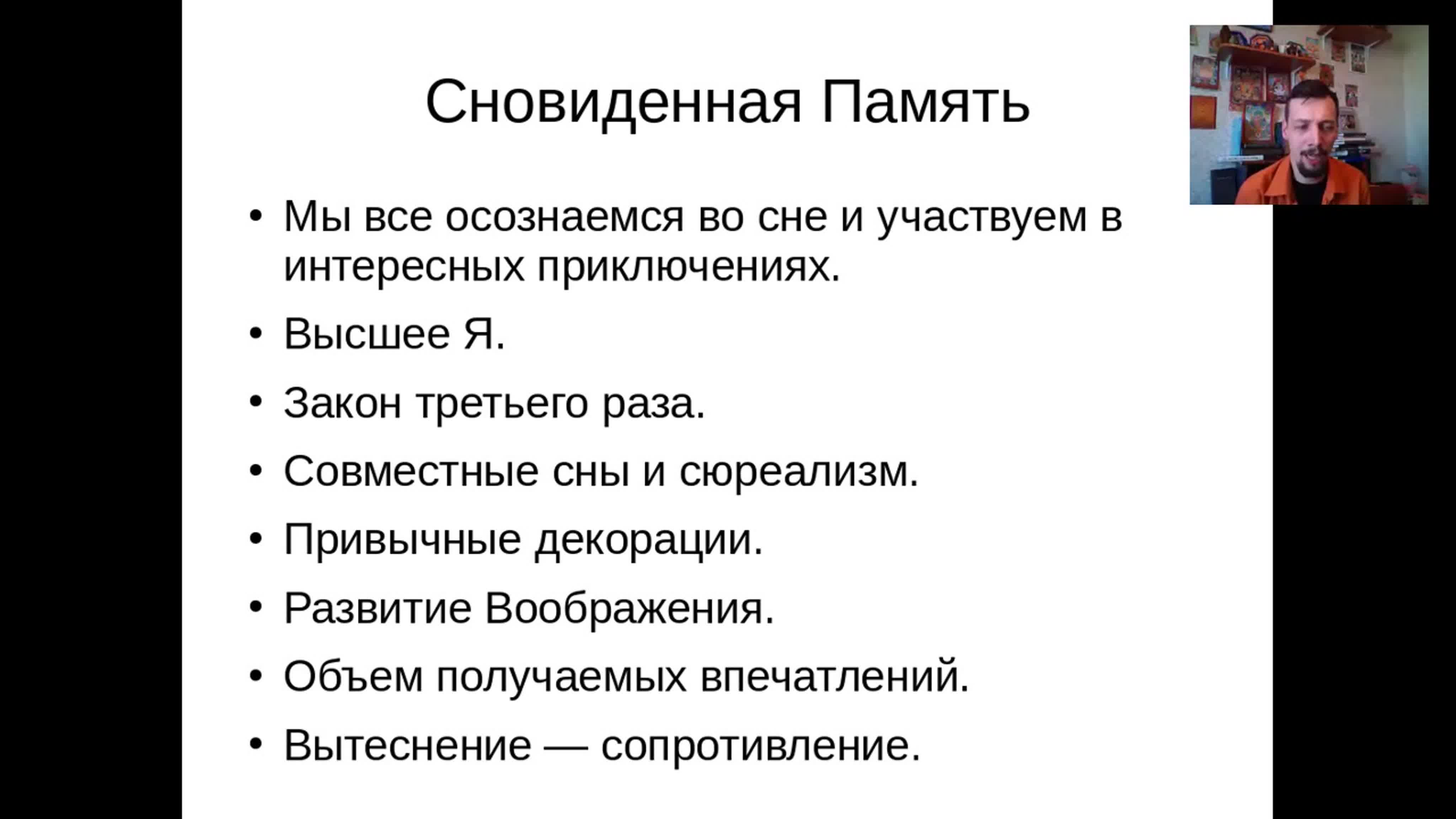 осознанные сны