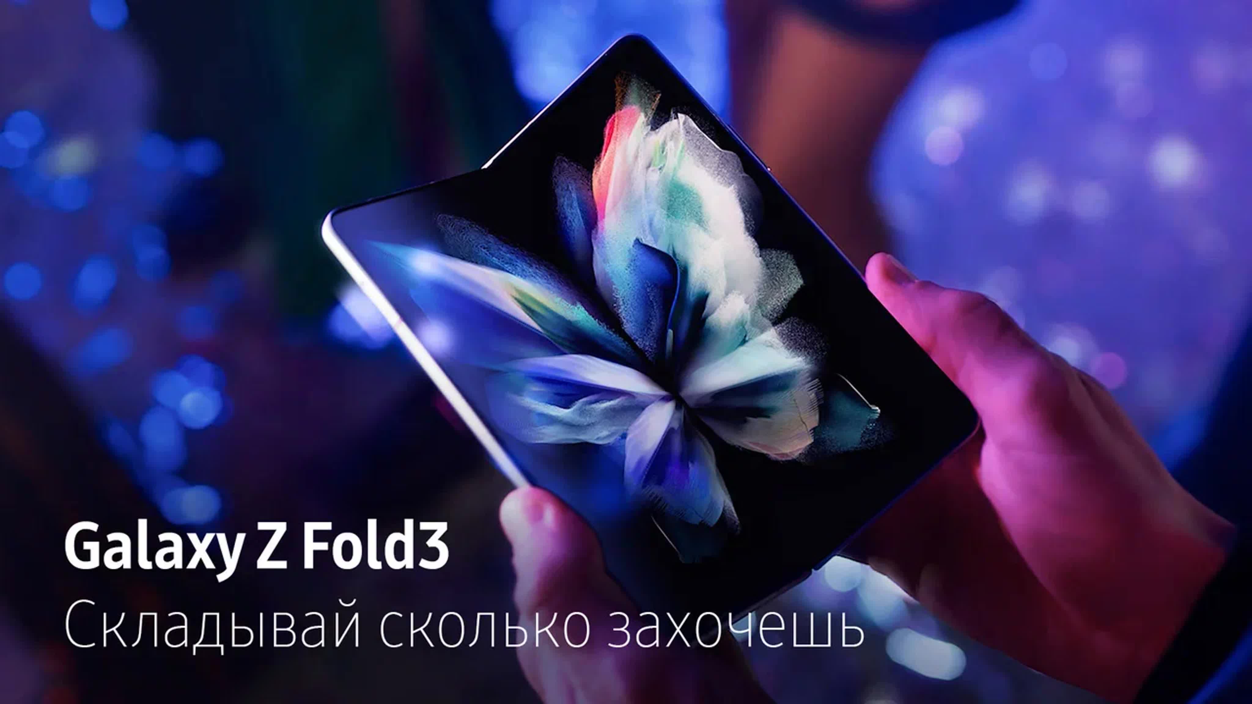 Galaxy Z Fold3