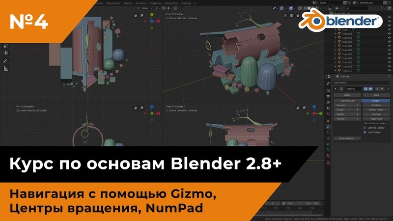 Подборка видео уроков по Blender