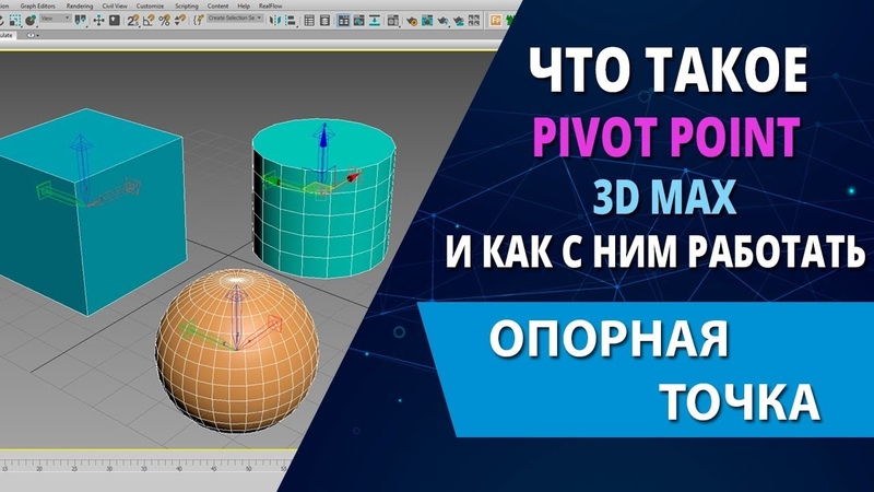 Подборка видео уроков по 3ds Max