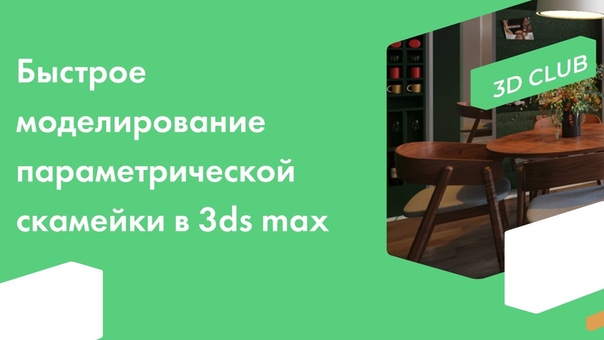 Подборка видео уркоов по  в 3ds Max