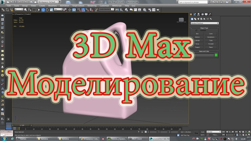 Подборка видео уроков по моделированию в 3ds Max