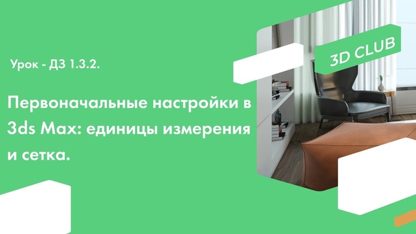 Подборка видео уроков по 3ds Max для начинающих