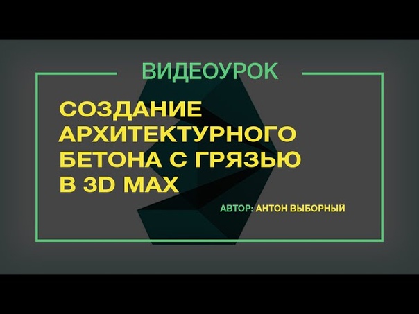 Подборка видео уроков как создать грязь и подтеки