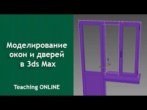 Подборка видеоуроков по моделированию дверей