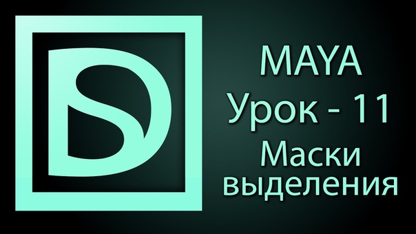 Подборка видео уроков по Maya для начинающих 2