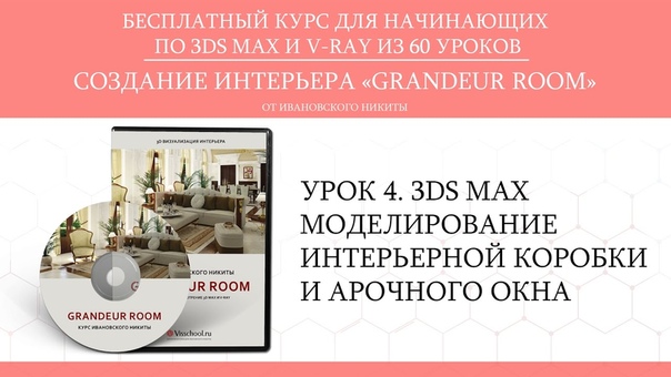 Подборка видео уроков по 3ds Max для начинающих