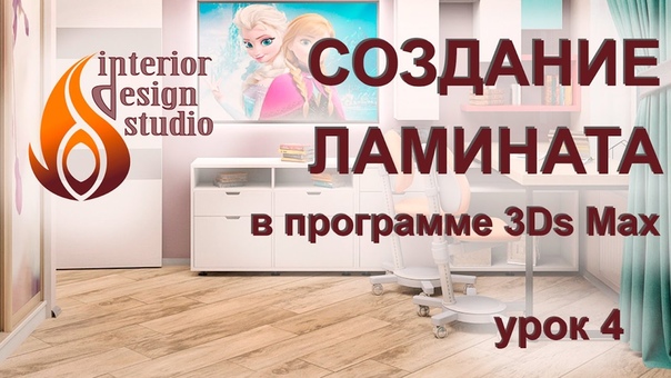 Подборка видео уроков по созданию интерьера в 3ds Max