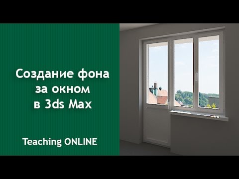 Подборка видео уроков по созданию коробки для интерьера в 3ds Max