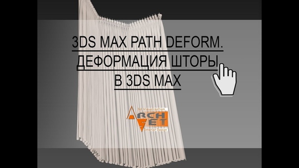 Подборка видео уроков по работе с тканью в 3ds Max