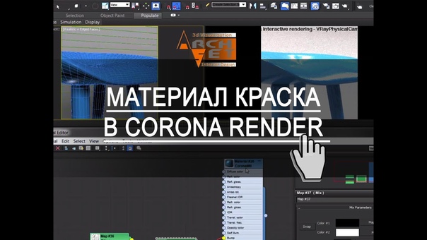 Подборка видео уроков по созданию материалов в Corona Render