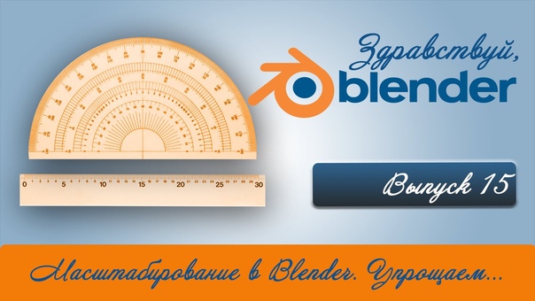 Подборка видео уроков по Blender для начинающих. Часть 3