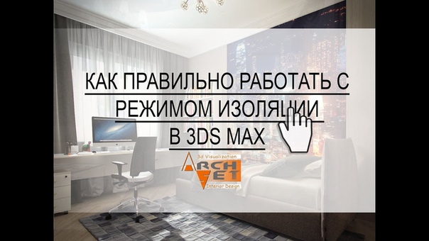 Подборка полезных видео уроков по 3ds Max