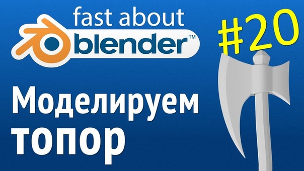 Подборка видео уроков по моделированию в #Blender