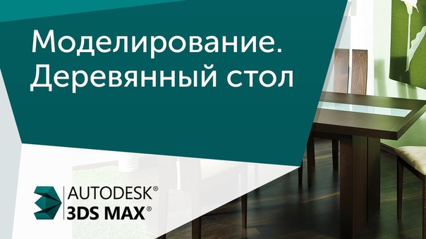 Подборка видео уроков по 3ds Max для начинающих