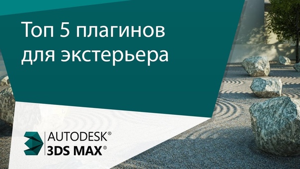 Подборка видео по моделированию дома в 3d Max