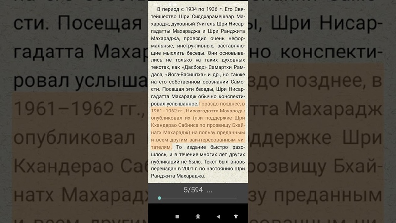 Cиддарамешвар Махарадж - Универсальный ключ к осознанию Себя. Аудиокнига