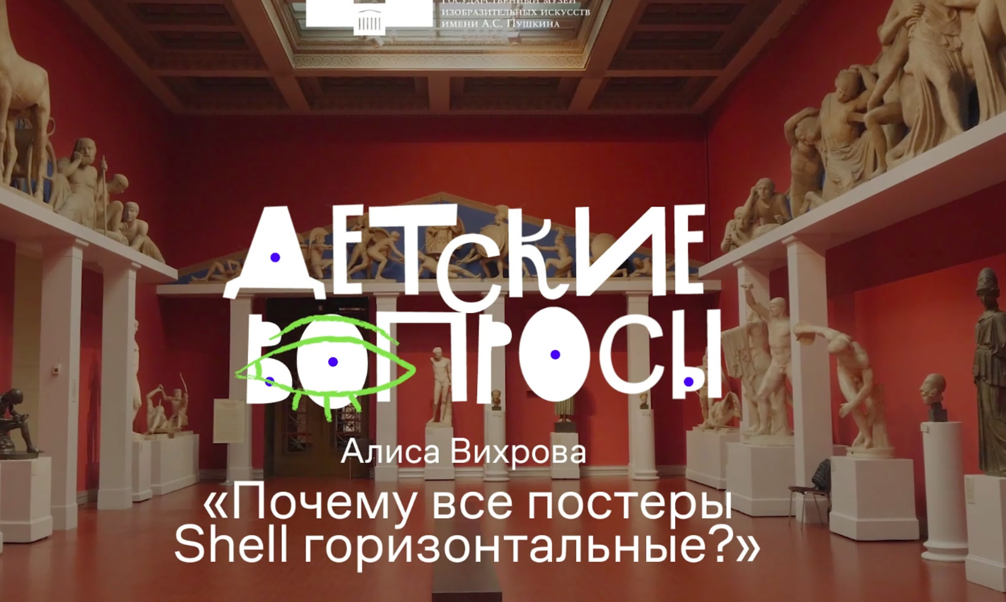 Детские вопросы