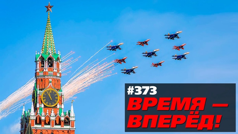 время вперёд