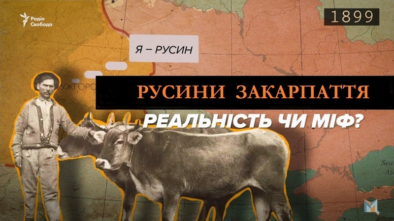 Русини
