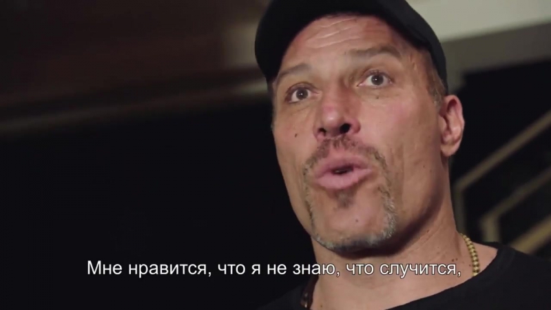 Тони Роббинс