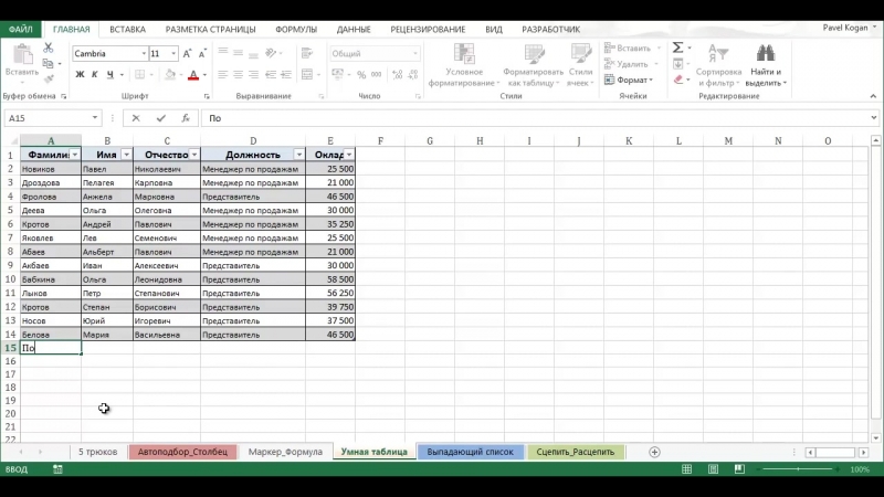 Уроки по Excel