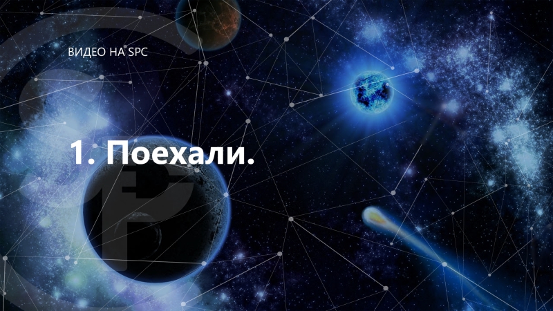 Год на орбите