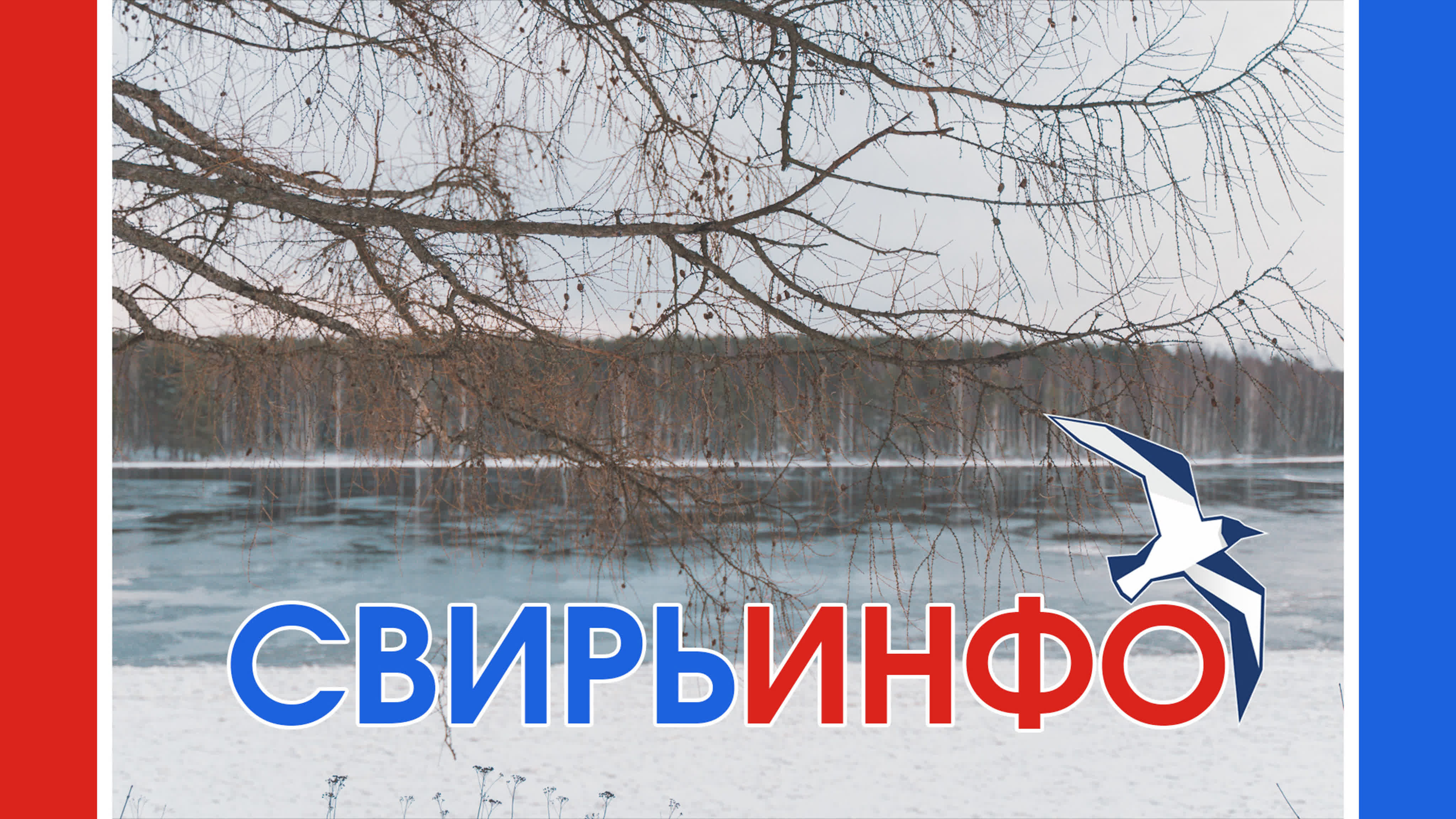 КРАСОТЫ ПРИСВИРЬЯ