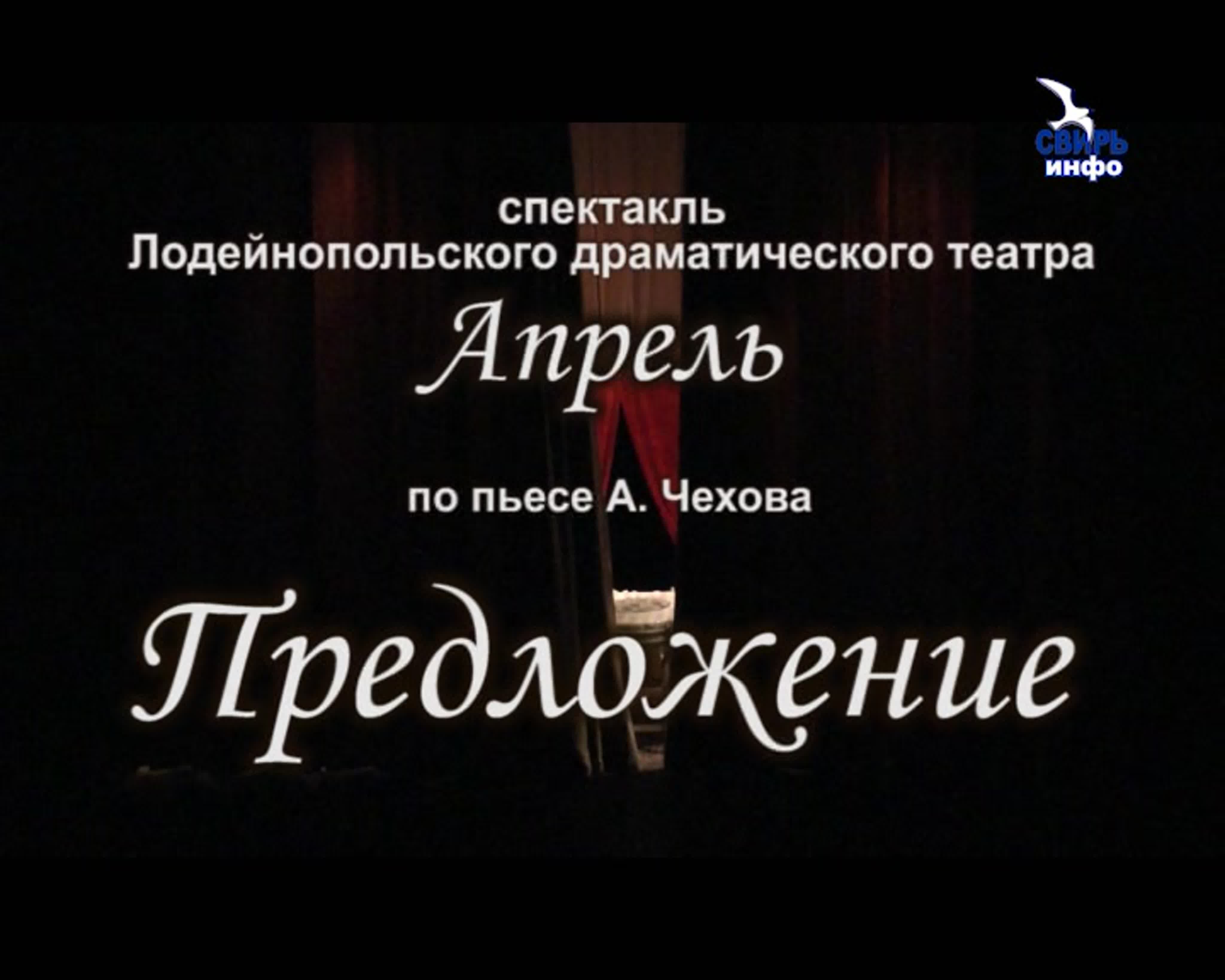 Год Театра на ТК "СвирьИнфо"