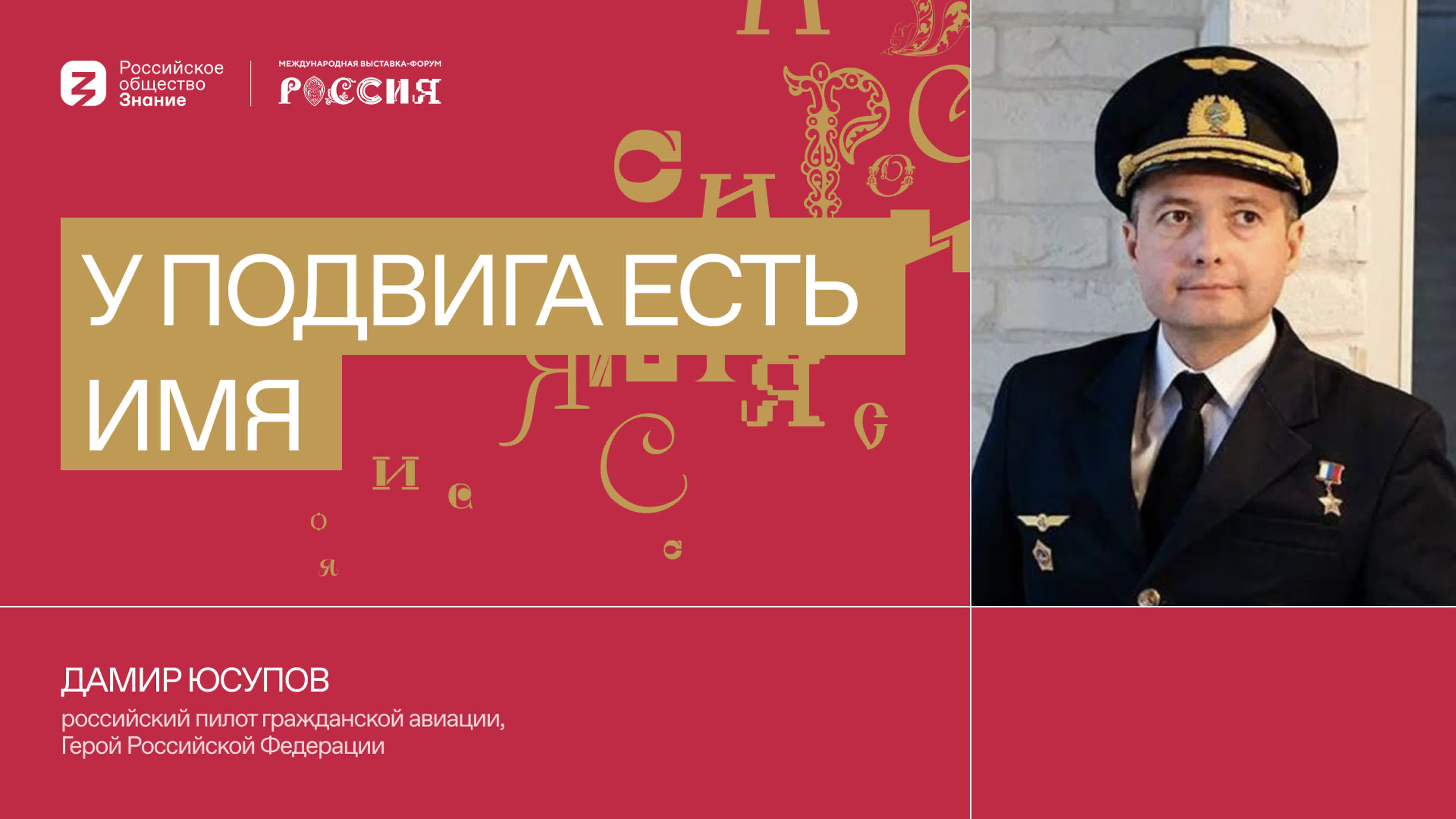 Герои отечества