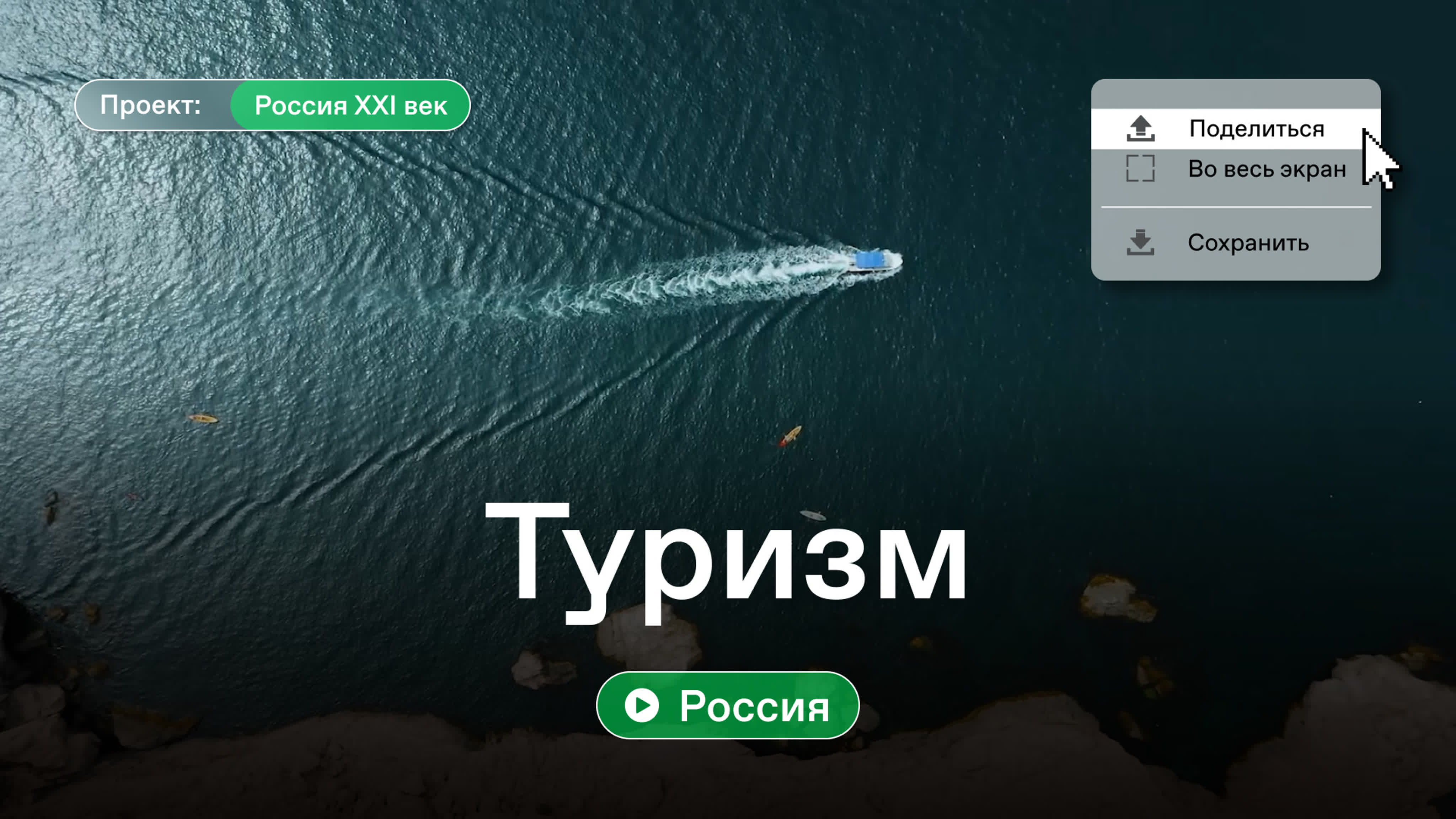Россия XXI век