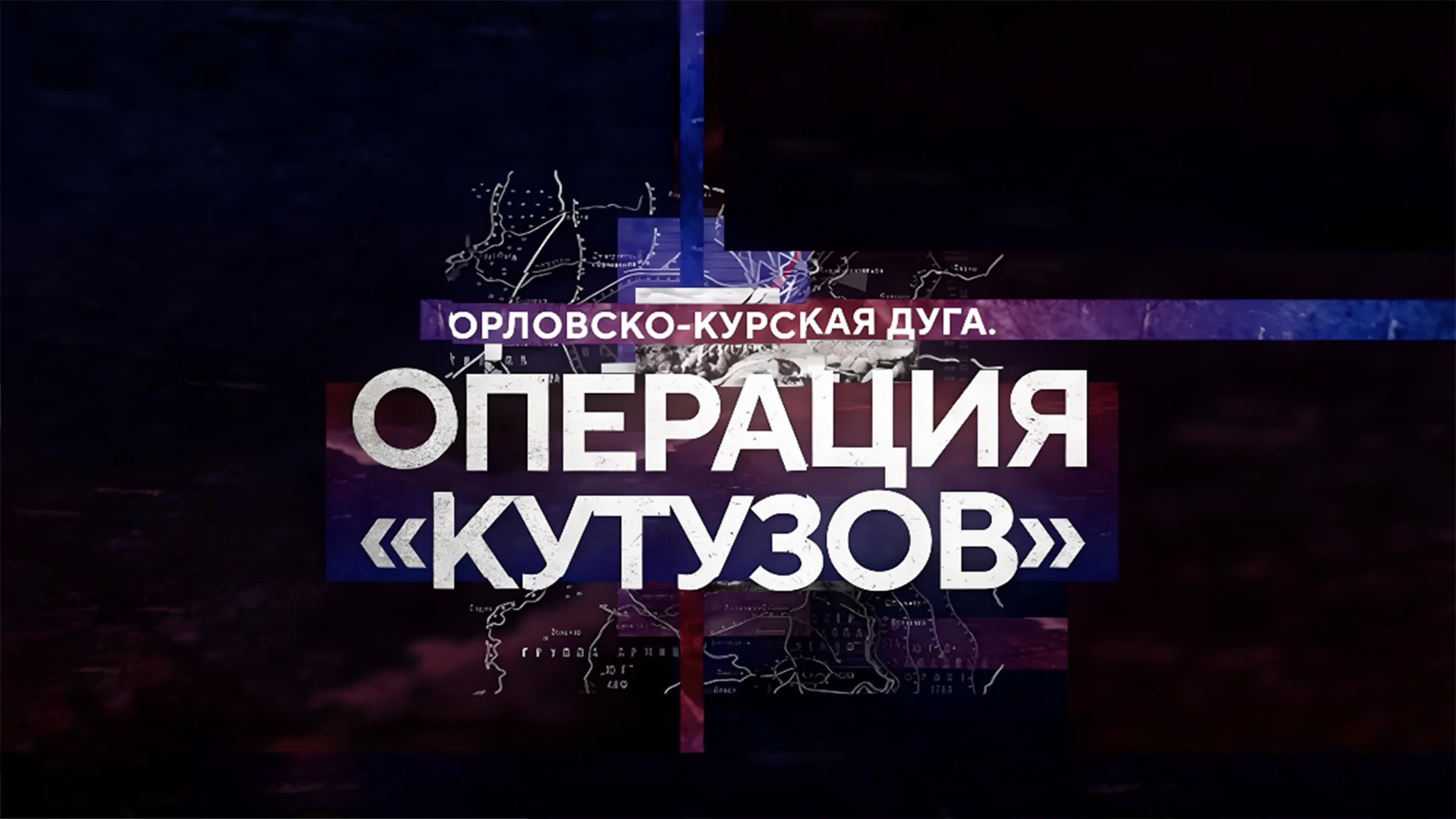 Великая Отечественная Война