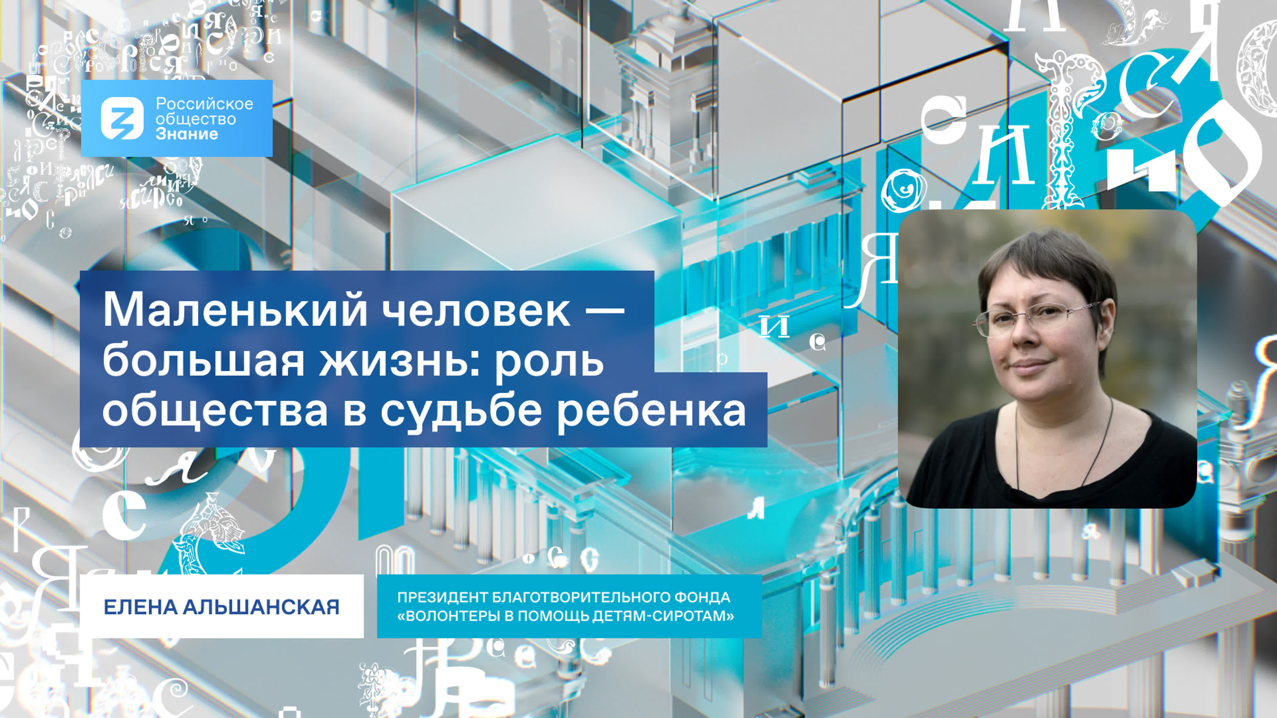 Просветительский марафон Знание.Первые VI