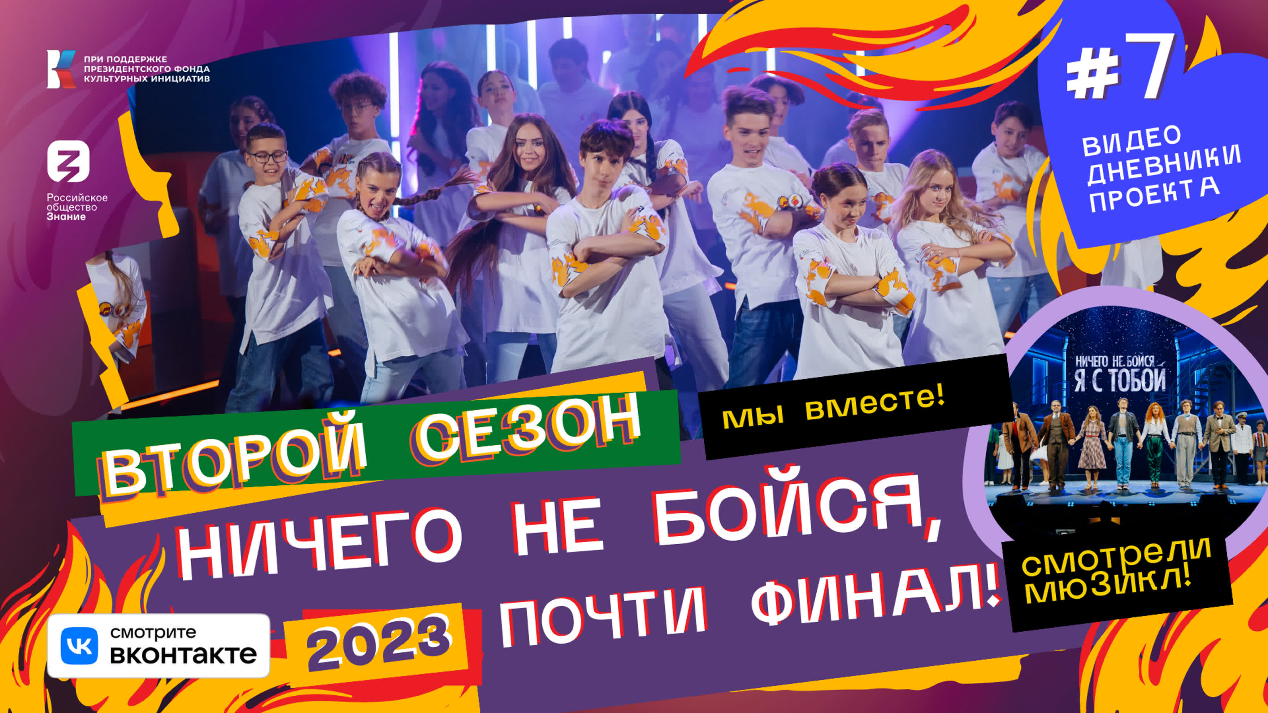 Дневники «Пламенные сердца» 2023 | Соло 01