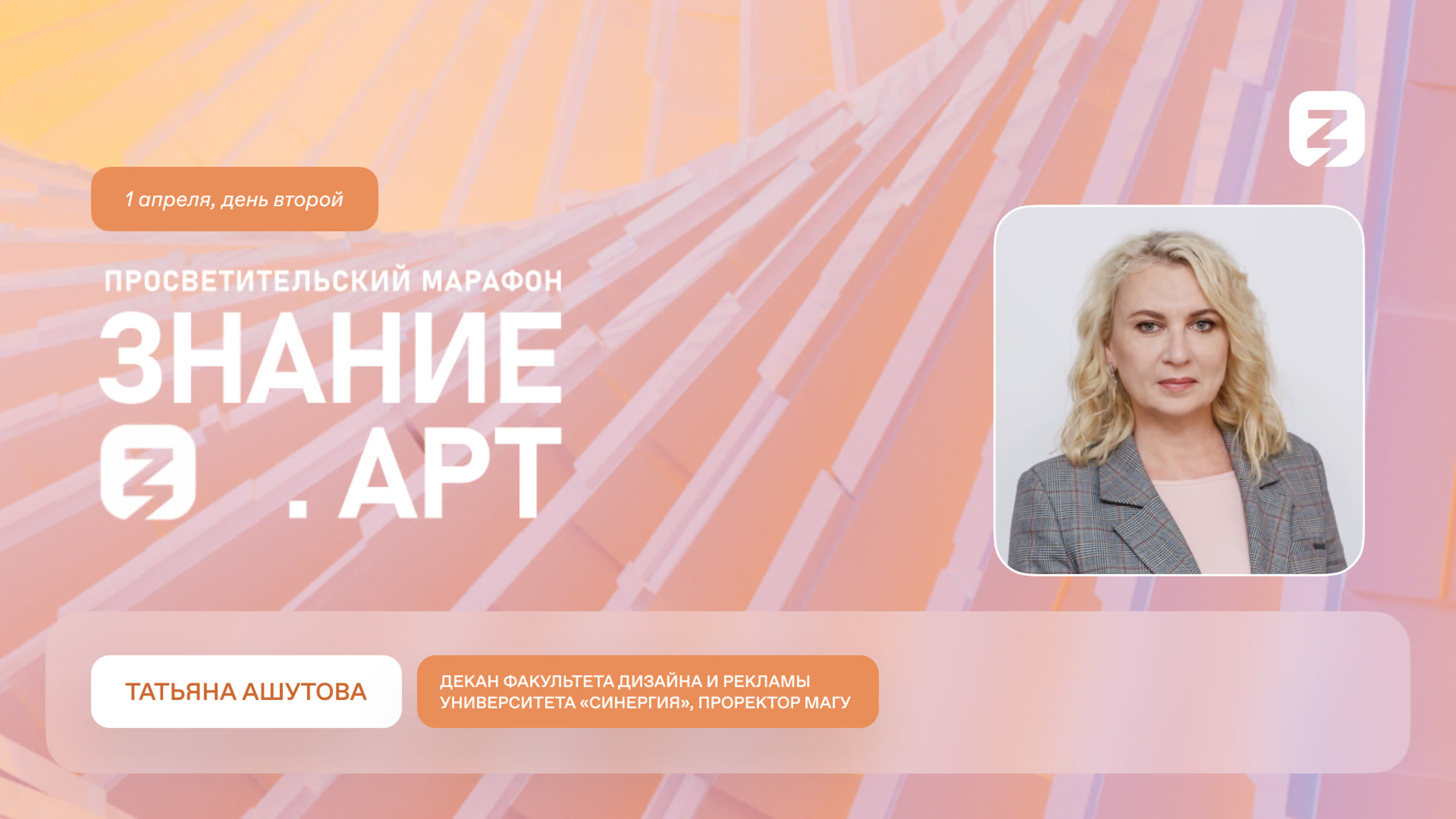 Просветительский марафон Знание.Арт