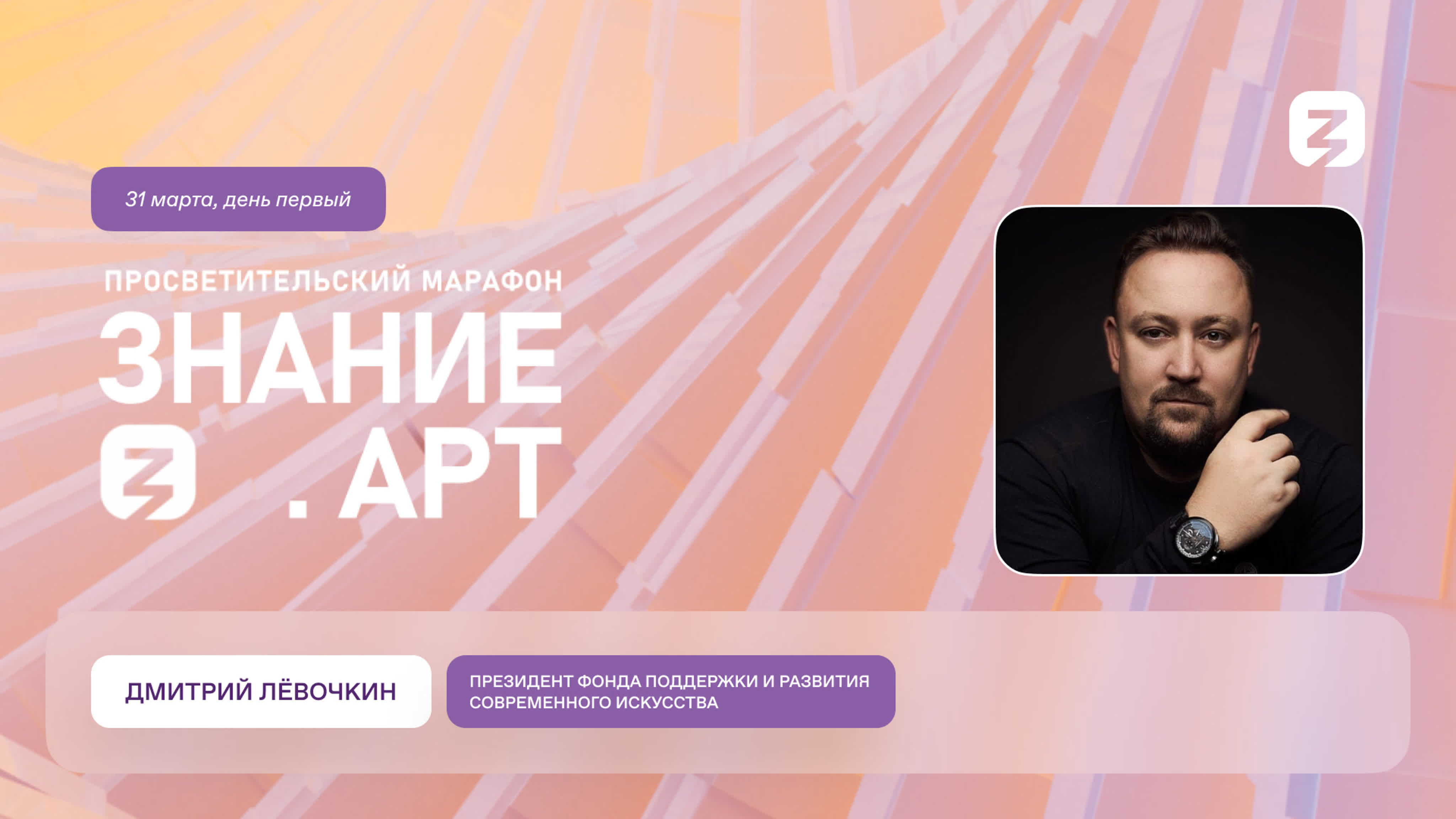 Просветительском марафон Знание.Арт.