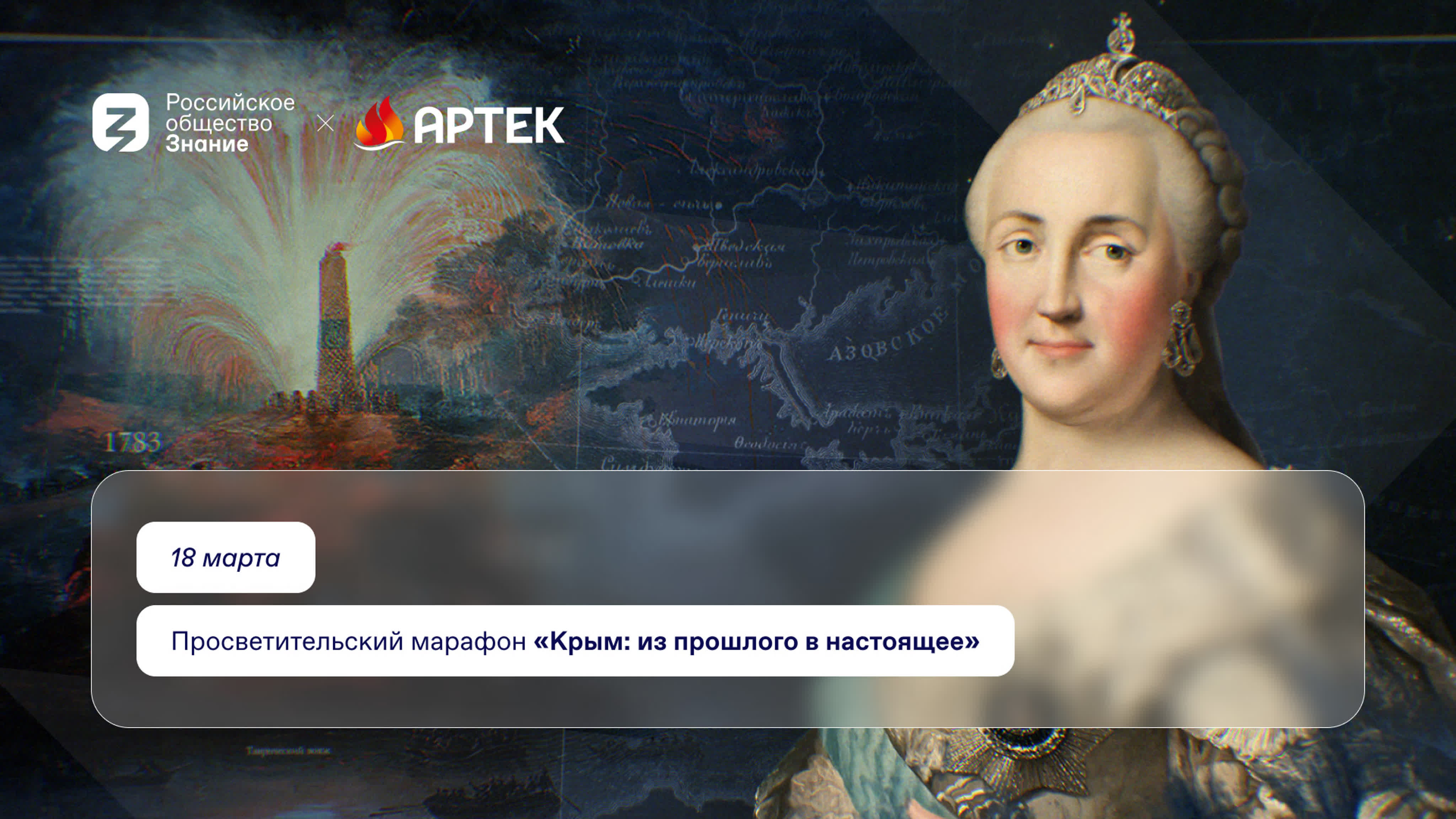 Крым из прошлого в настоящее (Арма)
