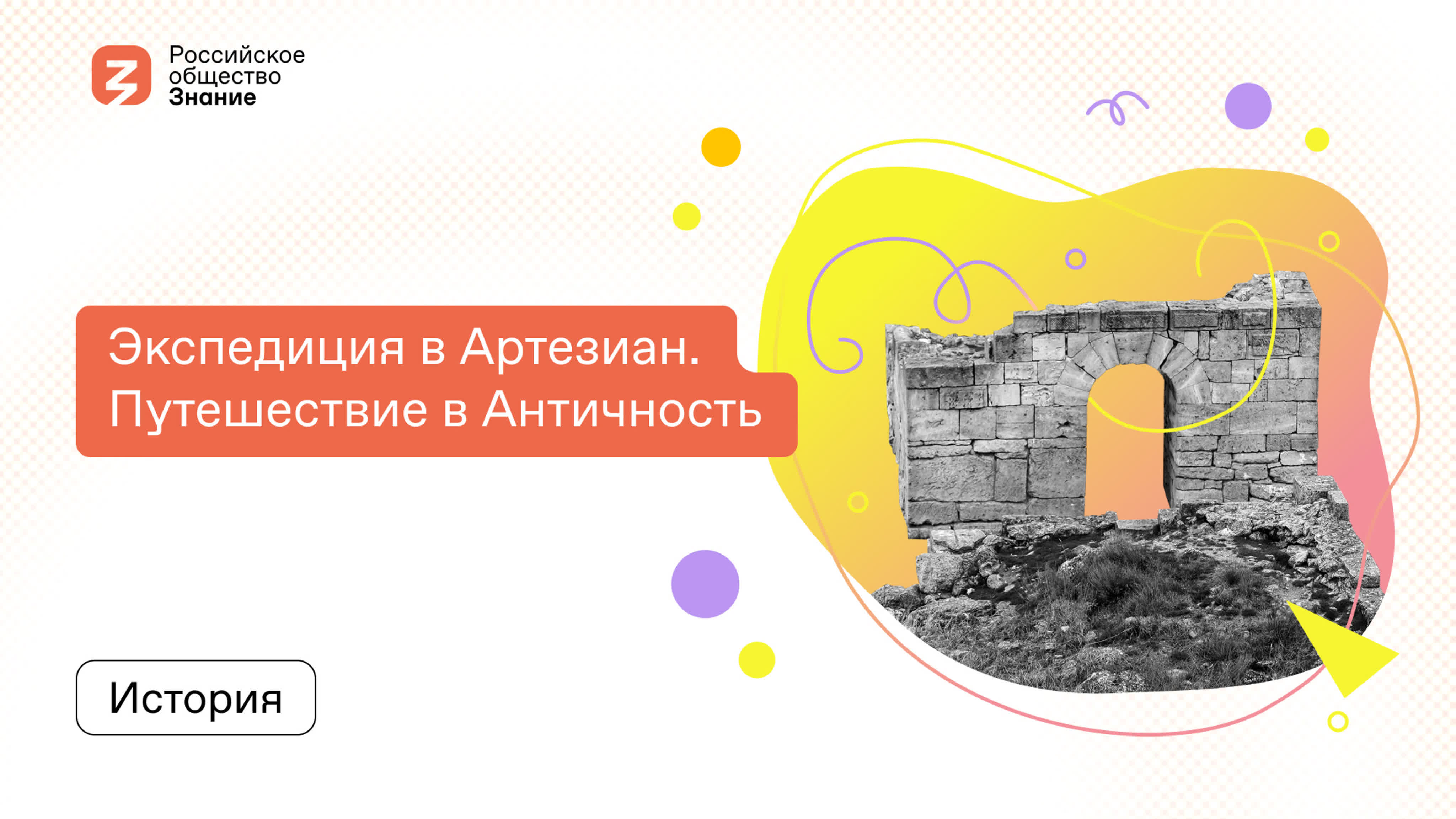 Цикл "Экспедиции"