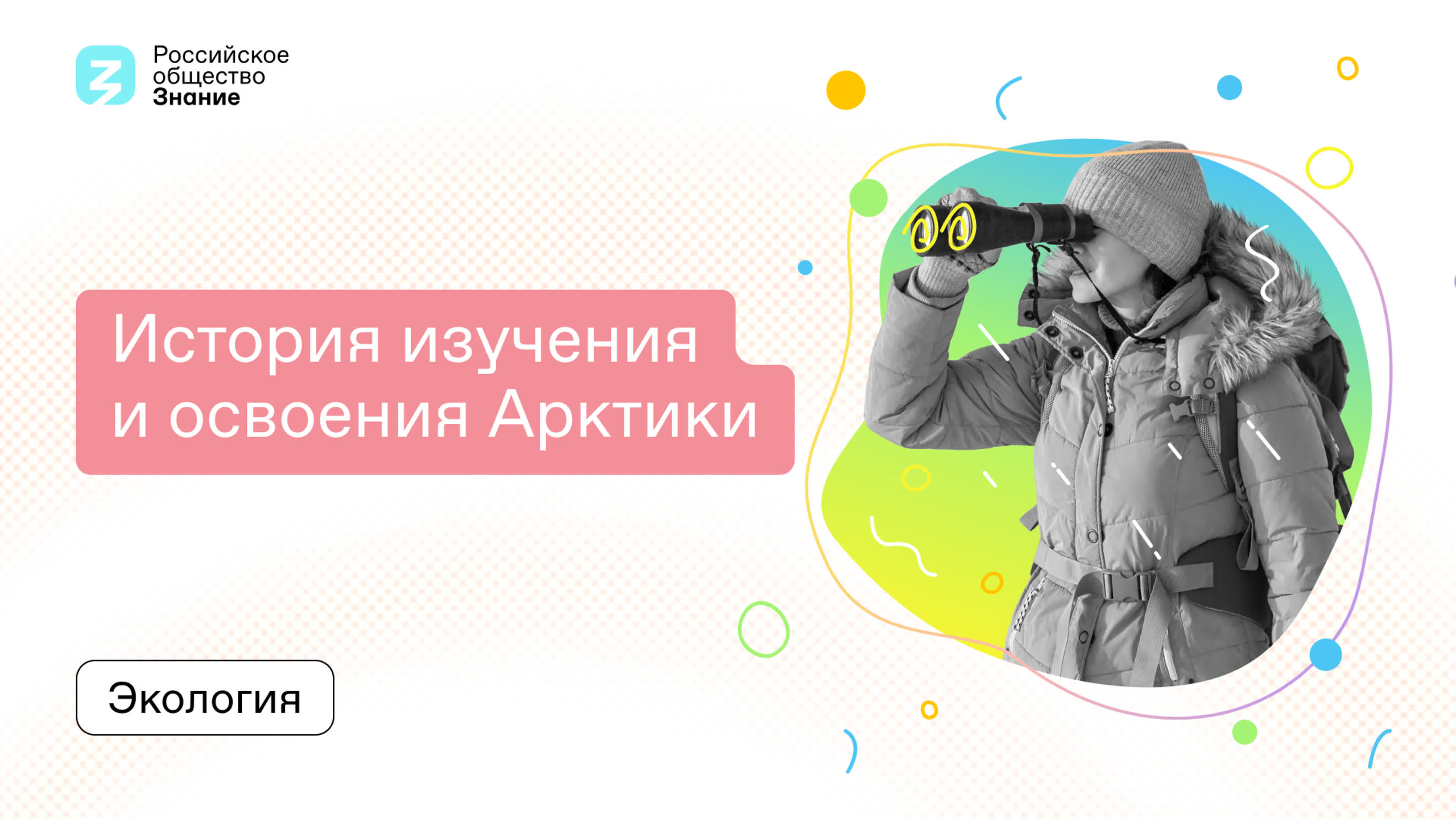 Цикл "Плавучий университет"