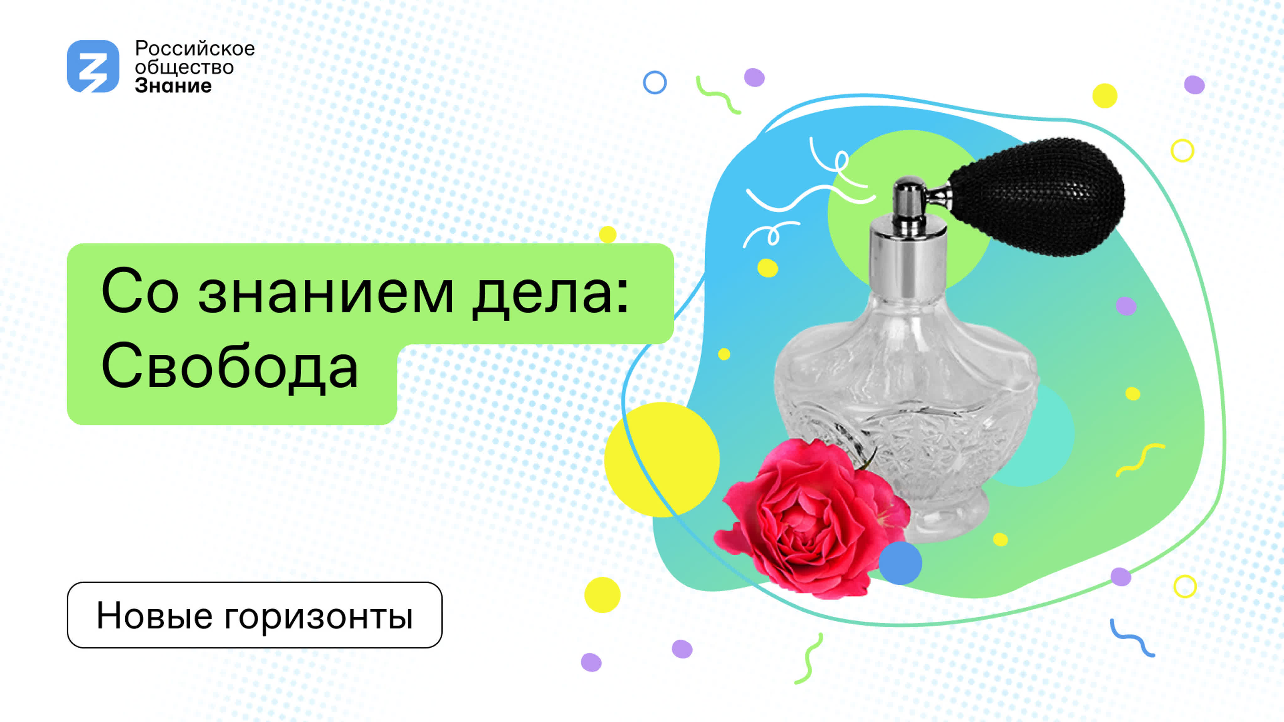 Цикл "Со знанием дела. Сезон 1"
