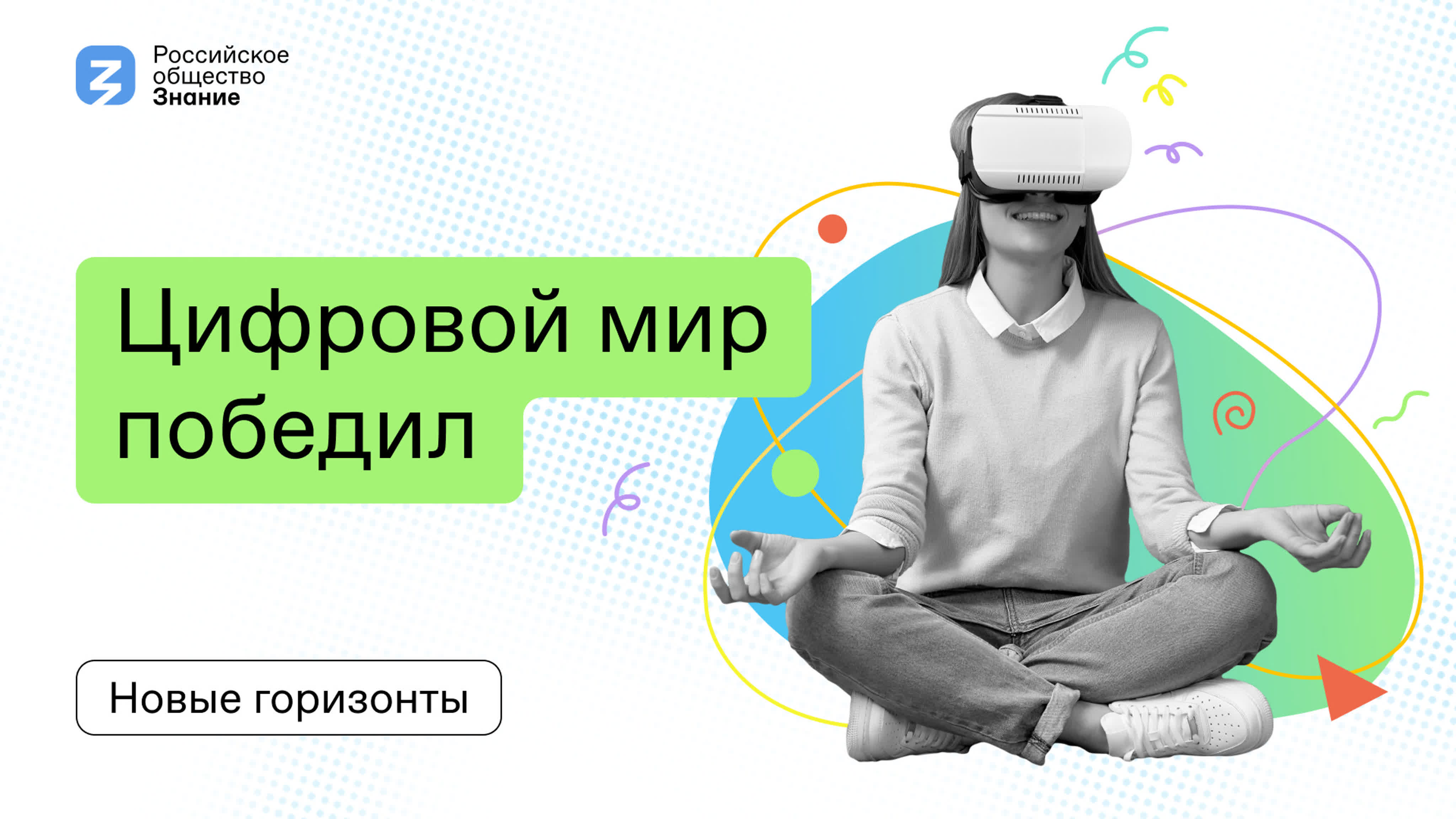 Цикл "Технооптимисты"
