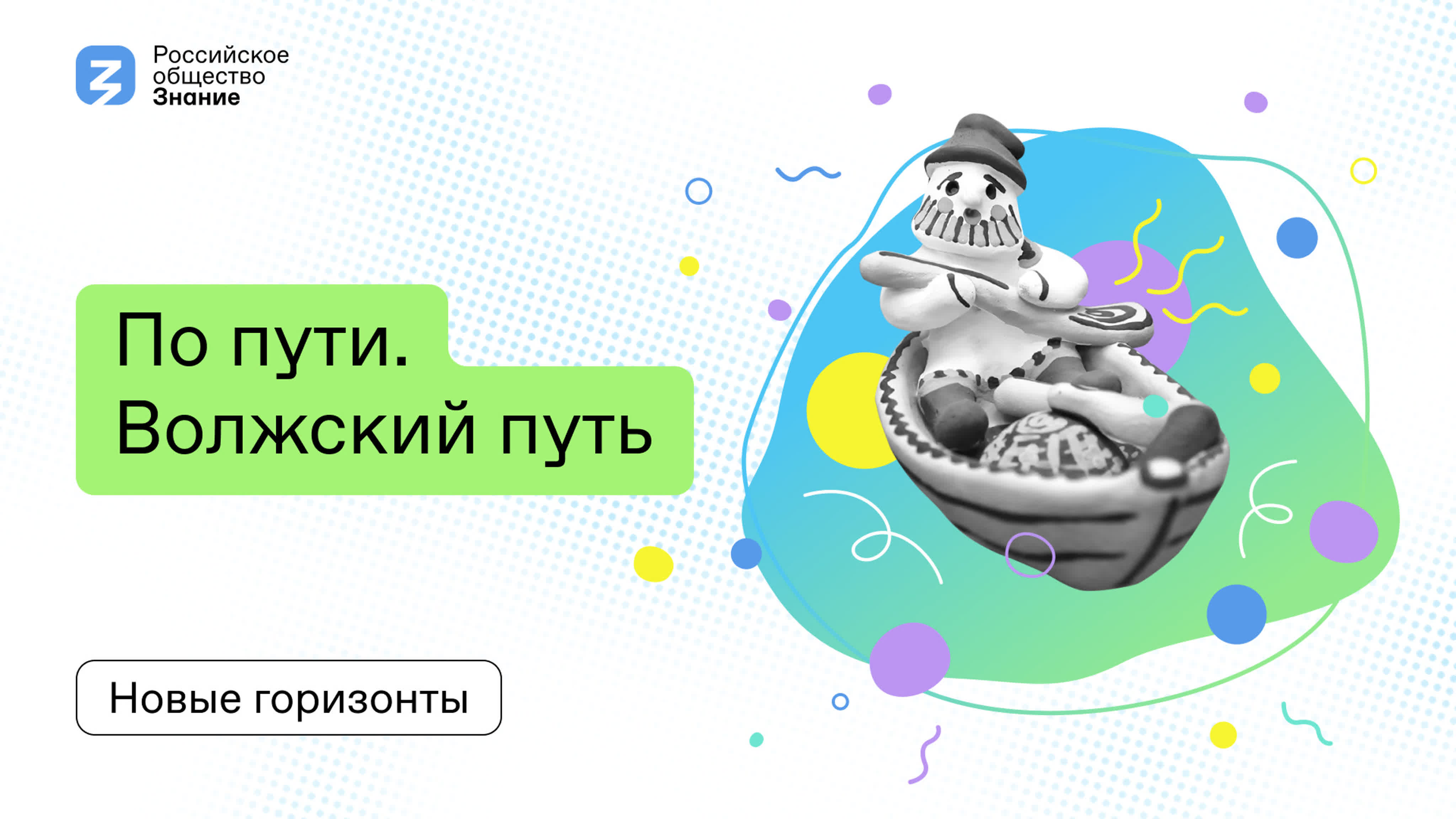 Цикл "По пути"
