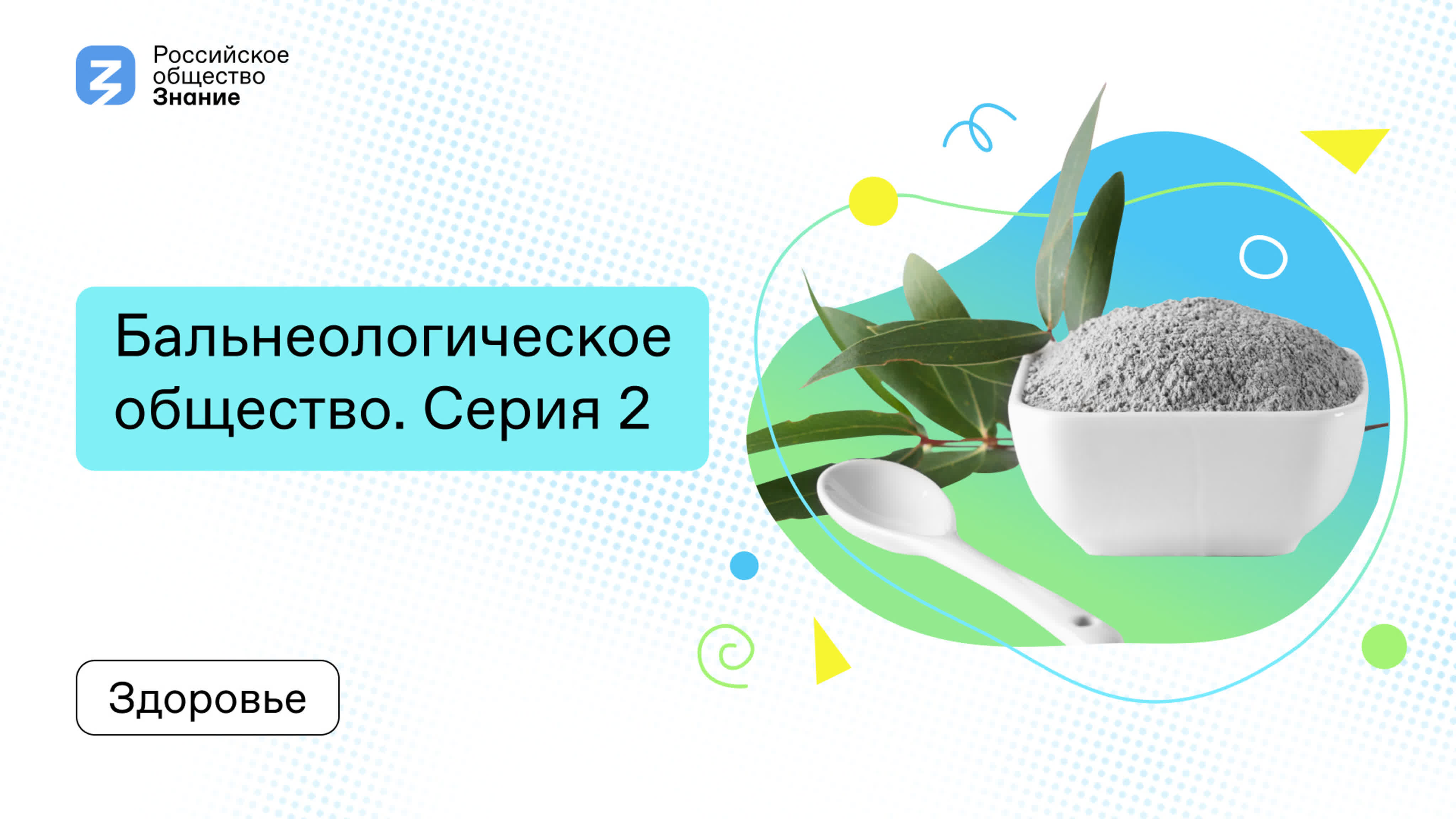 Цикл "Медицина будущего. Сезон 2"