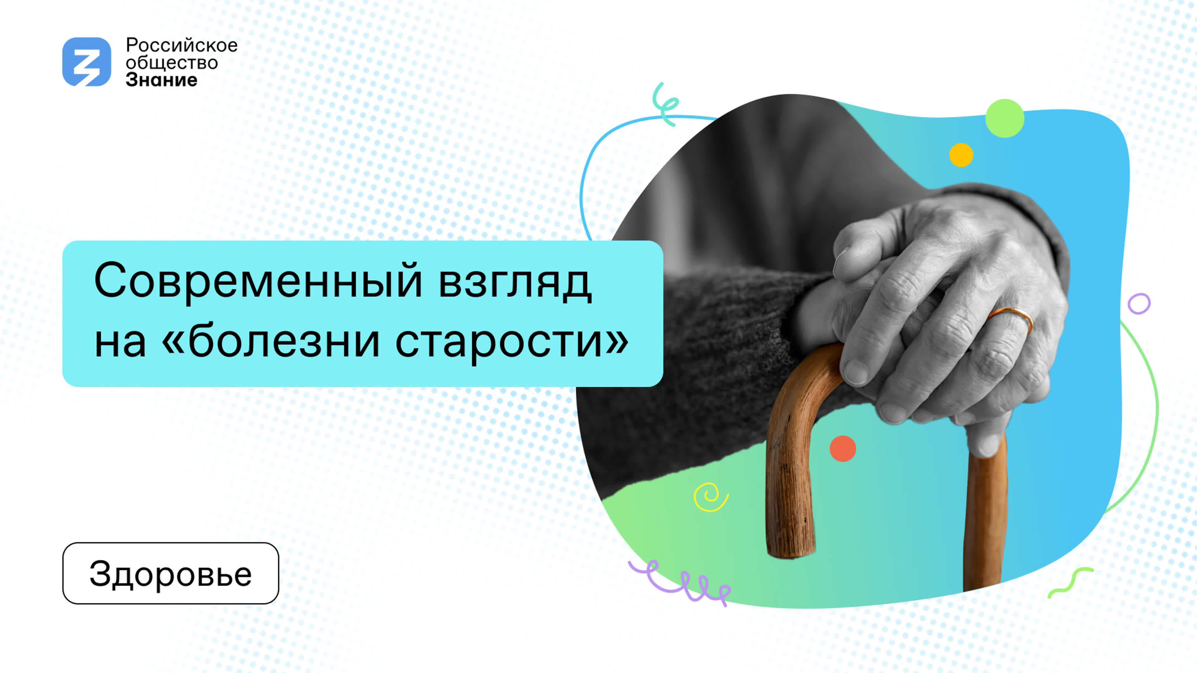 Цикл "Медицина будущего. Сезон 1"
