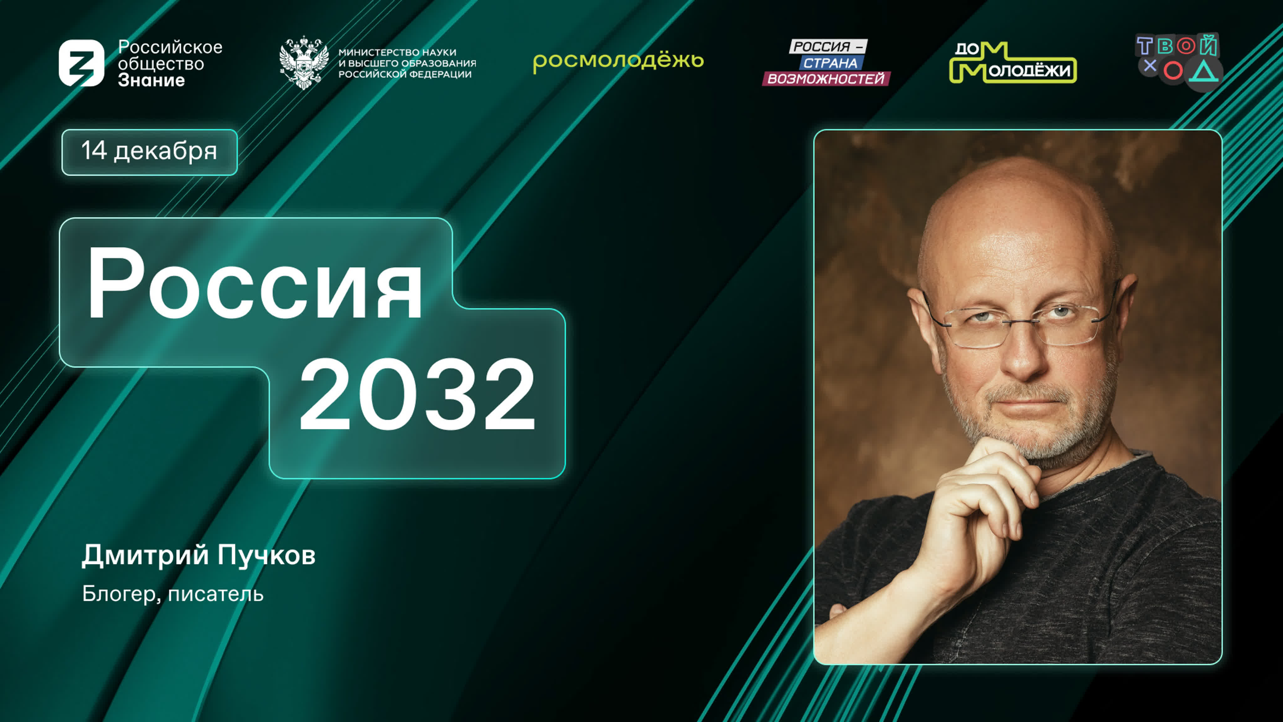 Всероссийский студенческий форум «Твой Ход – 2022»