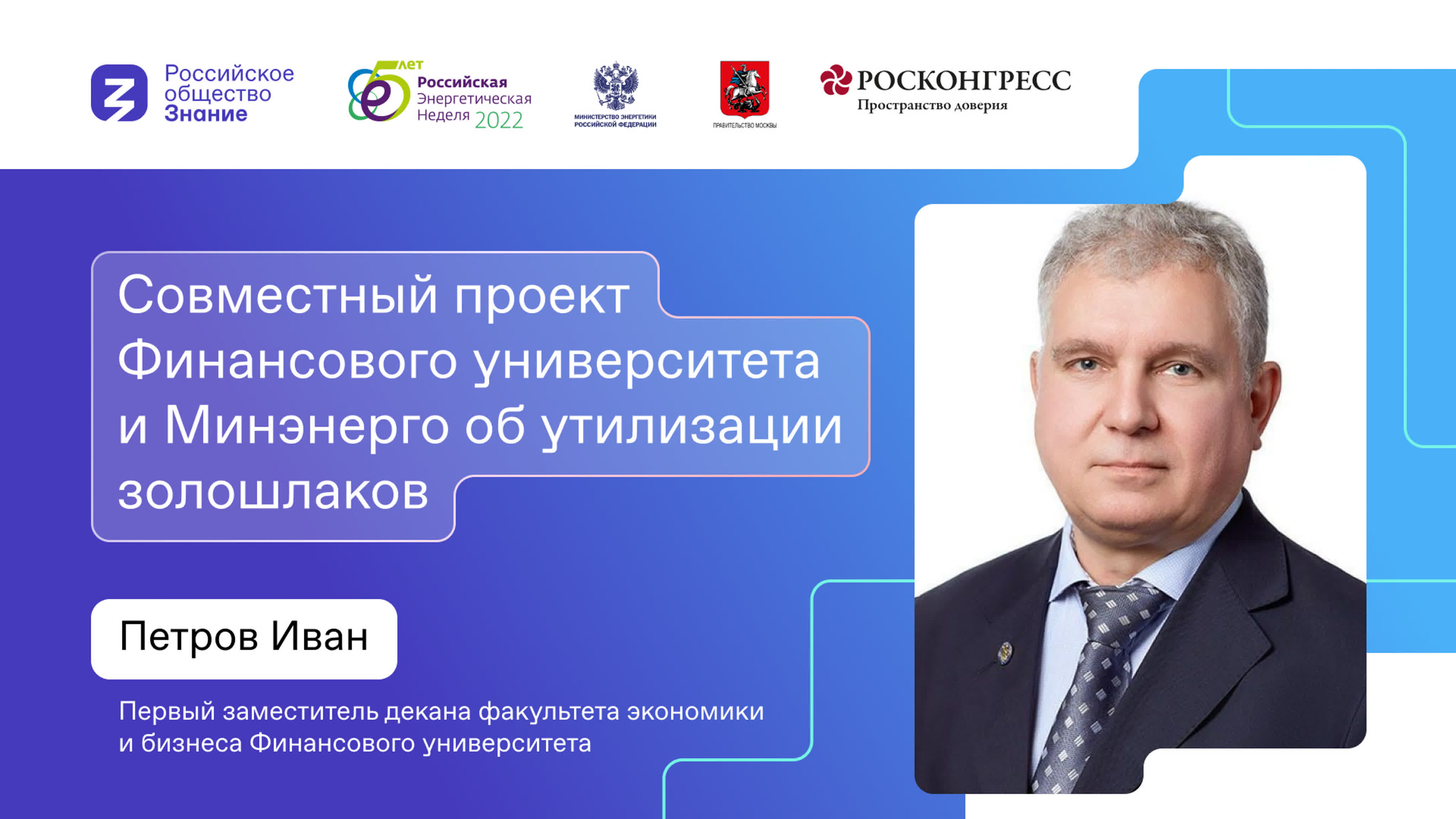 Студия «Энергия Знания» в рамках Российской энергетической недели