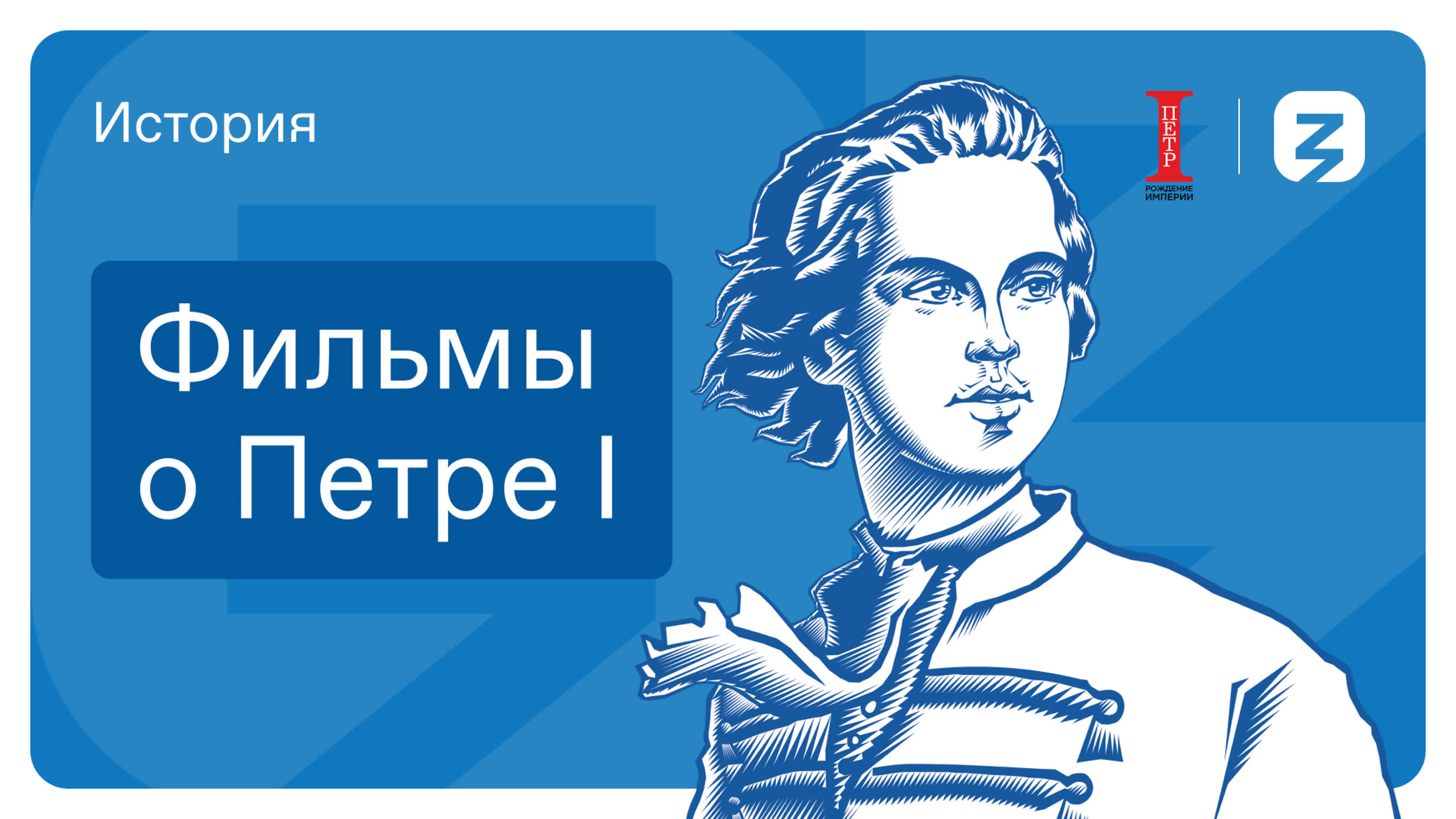 Фильмы о Петре I