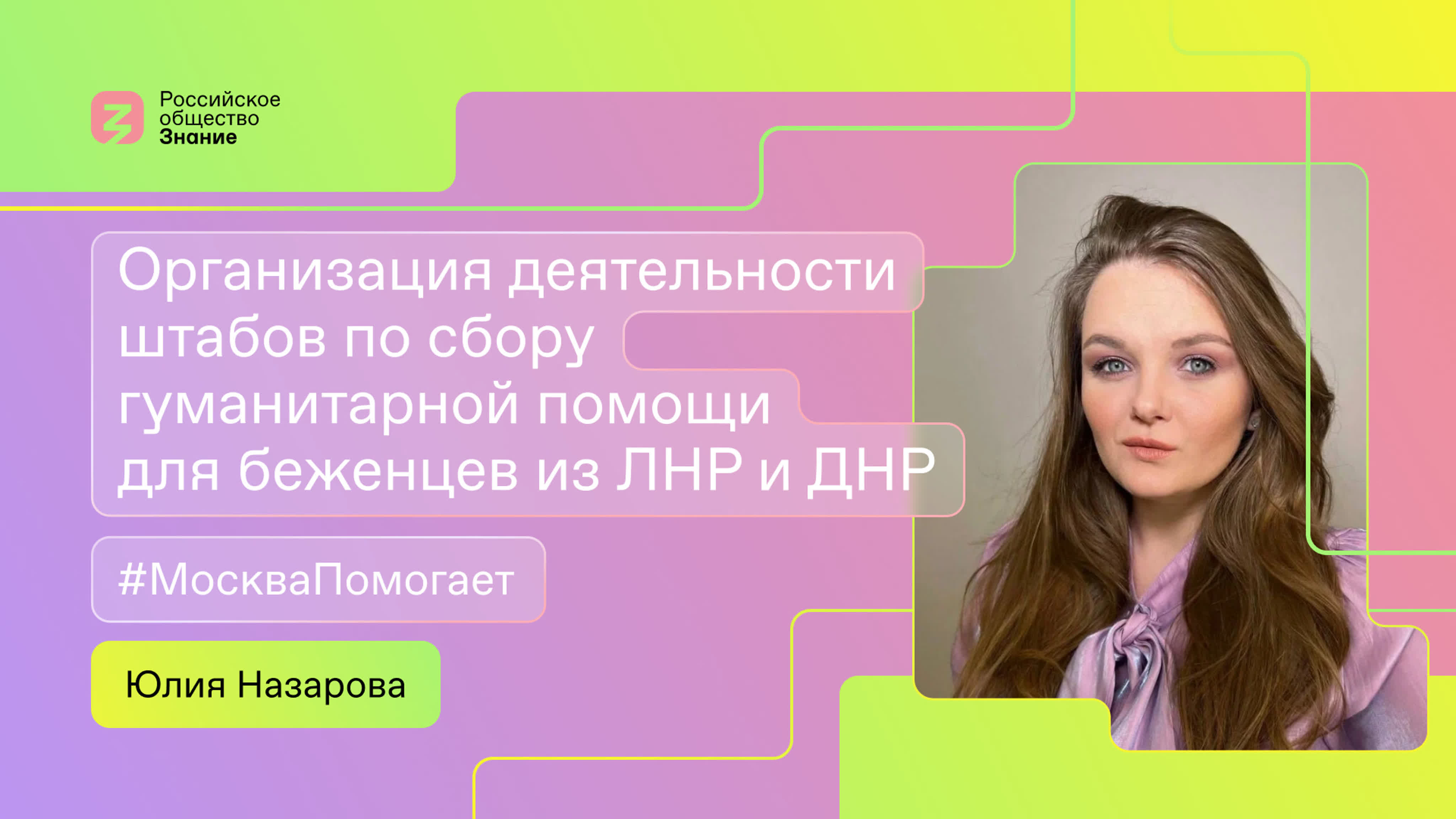«Мы Вместе». 06 мая